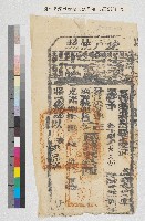 藏品(光緒八年台灣府鳳山縣正堂武    給吳天祐納戶執照以字貳百伍玖號)的圖片